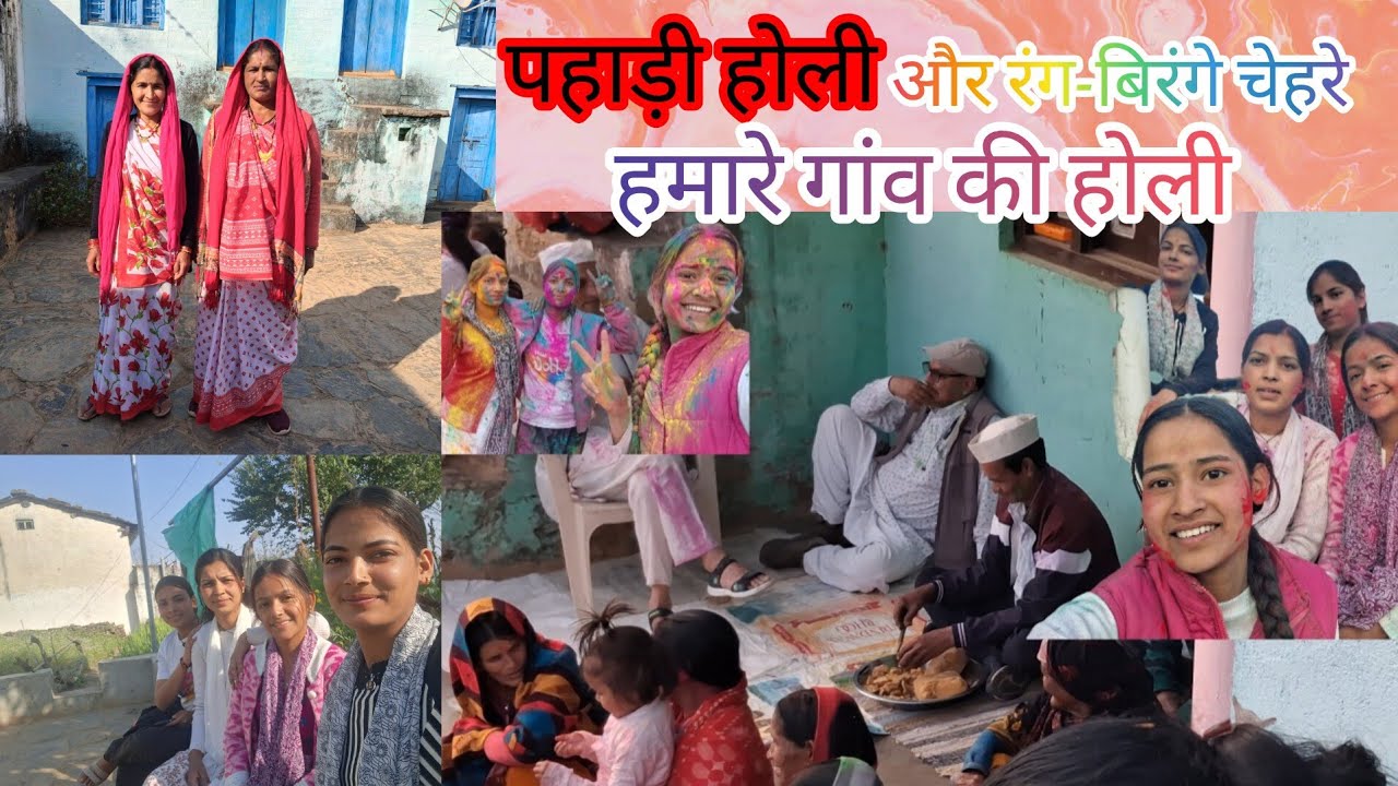 मेरे गांव की होली 🩷  इस तरह से मनाई जाती है हमारे पहाड़ों में होली  # Pahadi holi 