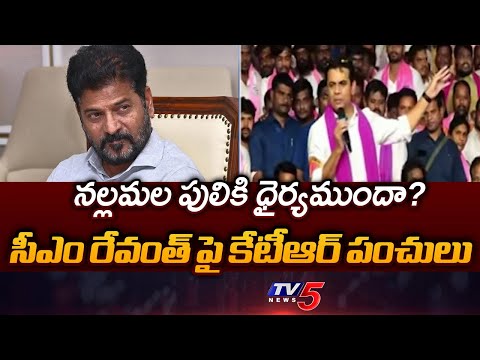 KTR Satirical Comments On CM Revanth Reddy | BRS Achampet Meeting || TV5 News - TV5NEWS
