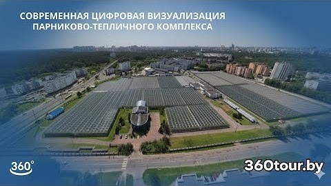Интерактивная презентация предприятия | Комплексная визуализация парниково-тепличного комплекса