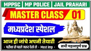 MP GK : Master Class -1| MADHYA PRADESH GK IN HINDI | MP POLICE GK TOP QUESTIONS | MP POLICE | MPPSC