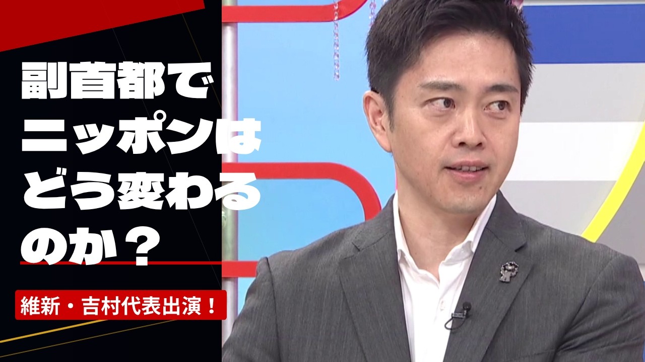 2026.07.26【東徹 国会通信】第268号
