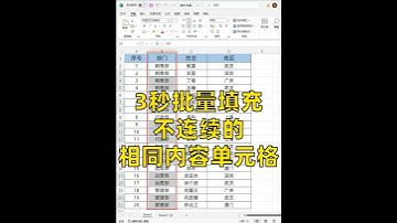 Excel填充相同内容，千万别再手动下拉 #excel #办公技巧 #office办公技巧 #干货 #函数
