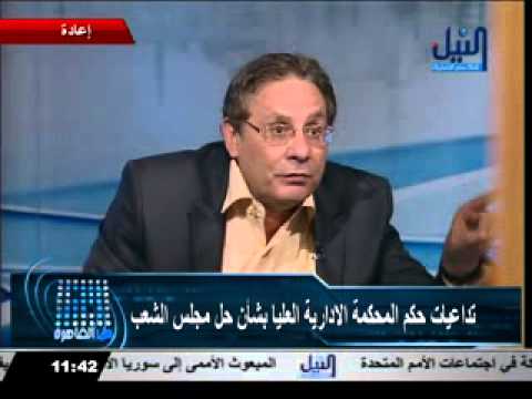 المستشار كمال الاسلامبولى على قناة النيل للاخبار بتاريخ 24 9 2012