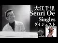大江千里 / Senri Oe Singles ダイジェスト -Disc-2-