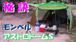 【美品】モンベル アストロドームS 16アストロドームS 本体｜モンベル