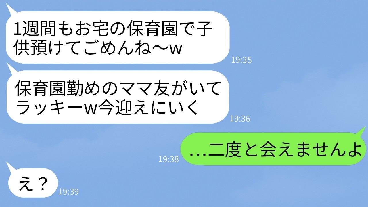 保育園に預けてないのに子どもを放置して男と旅行…1週間未読で帰ってきたママ友の衝撃の末路
