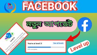 Facebook Level up and start earning Money । Facebook Level up settings (Update Tutorial 2023)