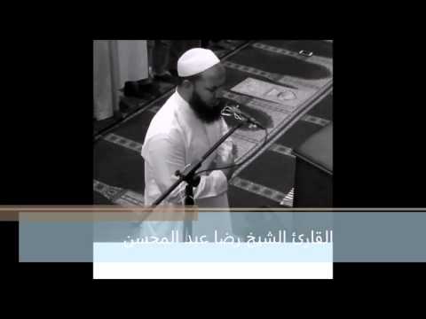 شيخ رضا عبد المحسن من صلاة العشاء في شهر ذي الحجة 