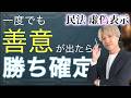 【宅建】民法　虚偽表示｜図解で完全整理！応用パターンまでこれ一本