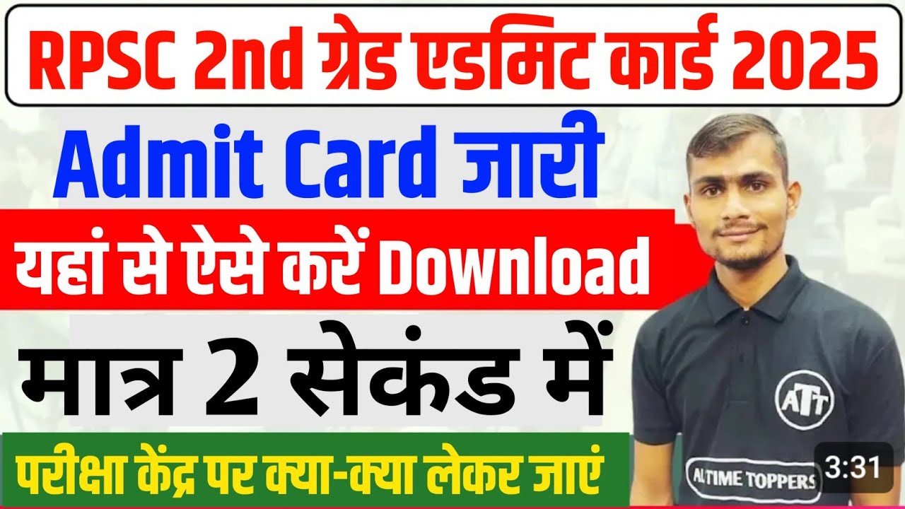 RPSC 2nd Grade Admit Card 2025 Kaise Download Kare ? How To Download RPSC 2nd Grade Admit Card 2025