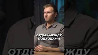 СКОЛЬКО НУЖНО ОТДЫХАТЬ МЕЖДУ ПОДХОДАМИ? #фитнес #тренер #тренировка #бодибилдинг #пауэрлифтинг