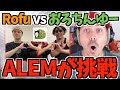 【日本公式限定動画】ALEMが挑戦！ビートボックスゲーム ROFU vs おろちんゆー！【海外の反応 ビートボックス】