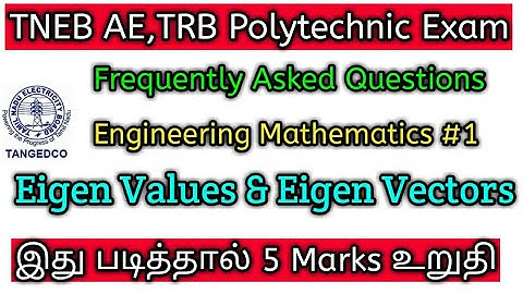 TNEB AE TRB |Maths|Engineering Mathematics|Eigen Values & Eigen Vectors Important Q & A