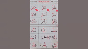 تمرينات على الشدة مع الضم #عبدالباسط #القارئ #surah #محمودخليل