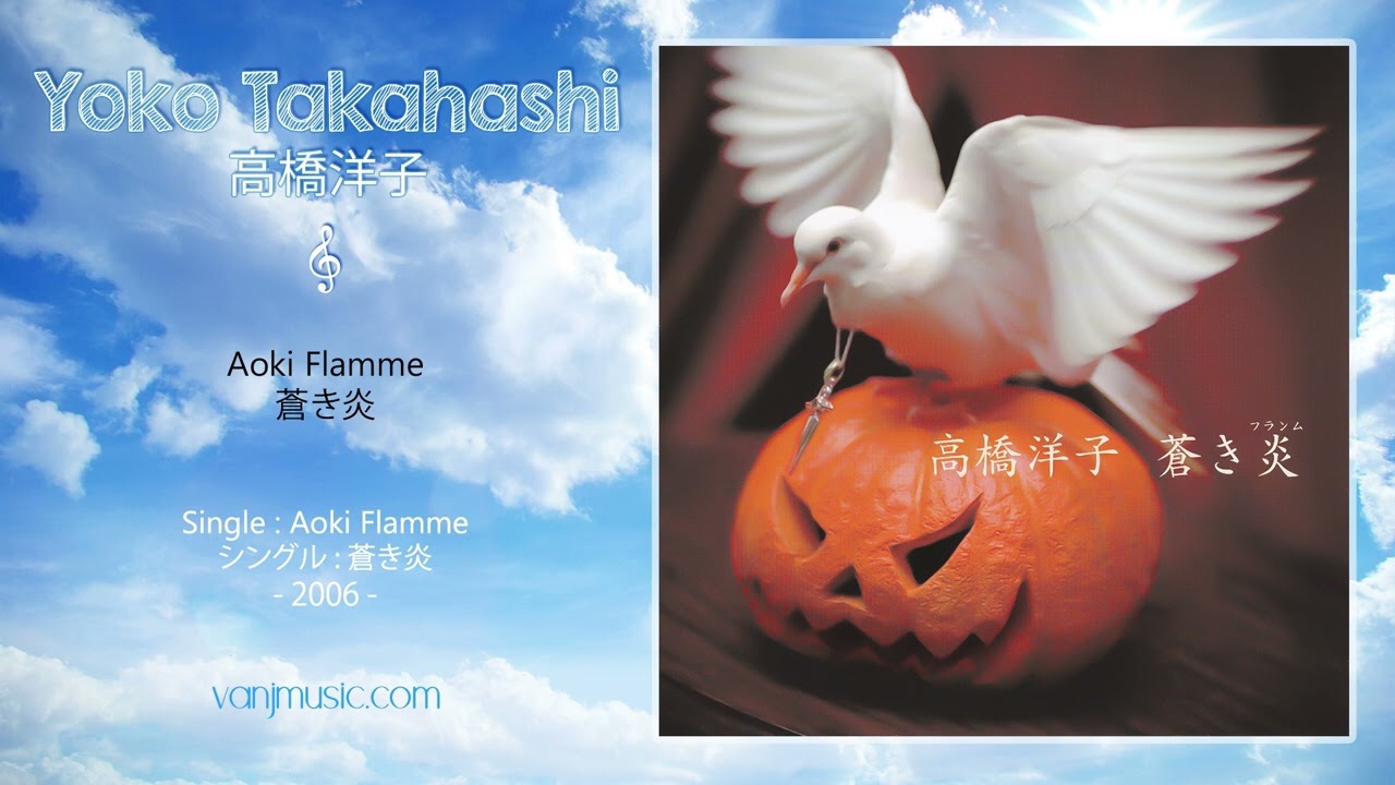 Yoko Takahashi (高橋洋子) - Aoki Flamme (蒼き炎) - (Karaoke