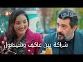 أنا صاحب العربة وإنتي المديرة الحلقة 237 إخوتي