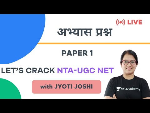 अभ्यास प्रश्न  | NTA UGC NET Paper 1 |  Jyoti Joshi