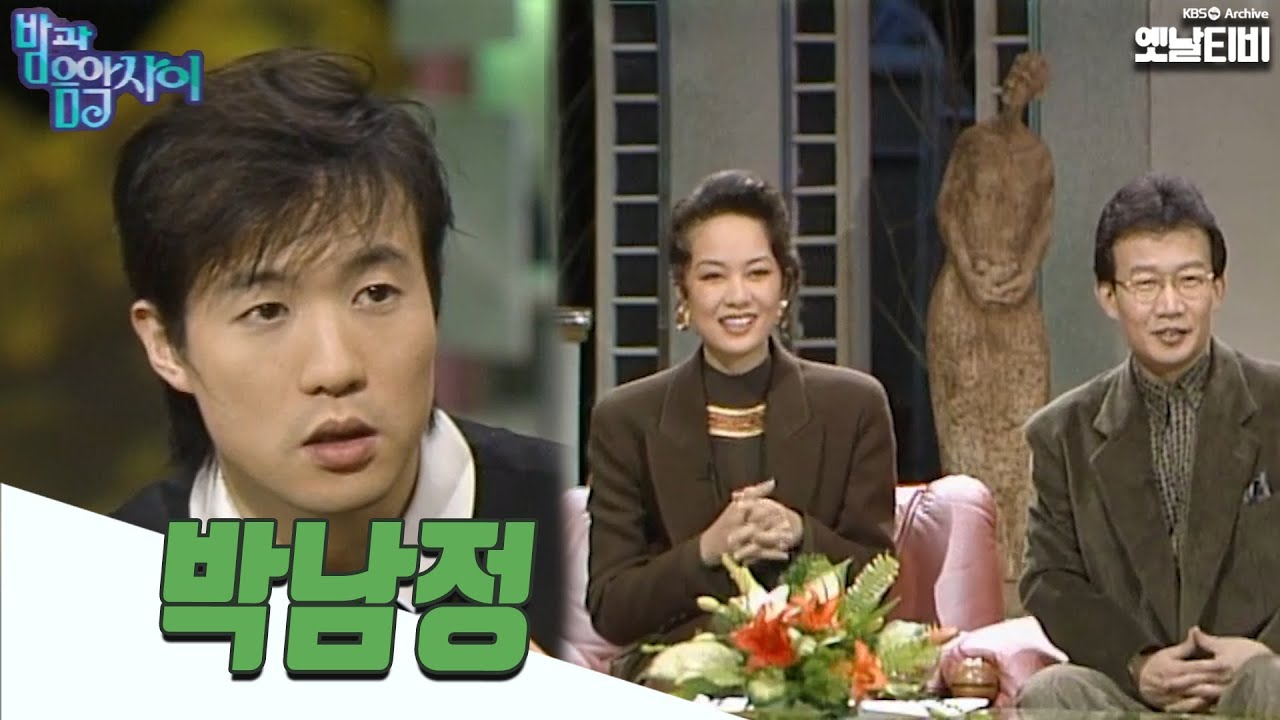 [밤과 음악사이] 박남정 | 19940105 KBS방송