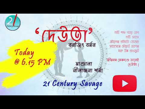 Deuta Promo | Poem by Banajit Barman | Releasing soon