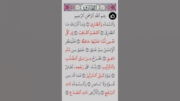القرآن الكريم سورة الطارق سعد الغامدي #القرآن الكريم #راحة نفسية #اطمئن 1