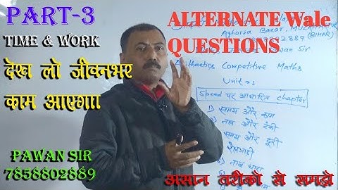 Time & work part 3 Alternate wala questions maths videos||Pawan sir SSC GD railway