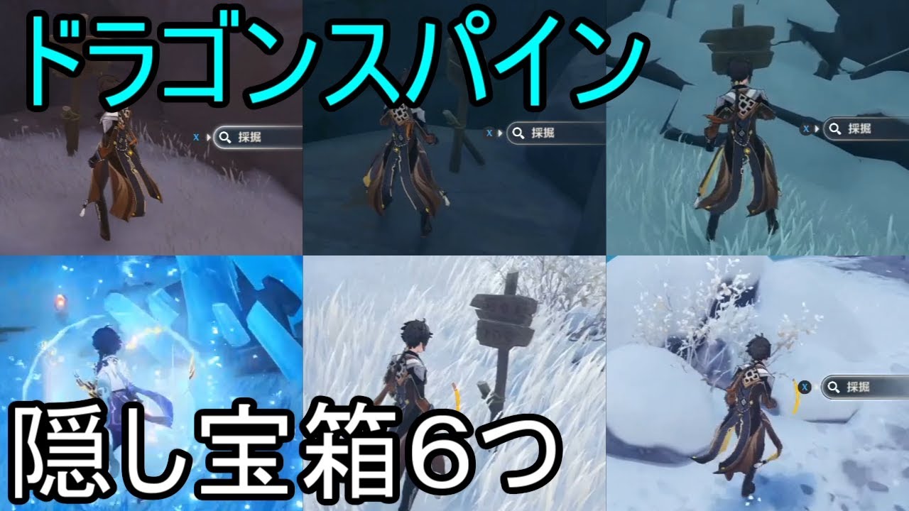 原神 ドラゴンスパイン 隠し宝箱６つ Youtube
