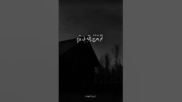 ‏يدبر الأمر من السماء إلى الأرض| سورة المائدة|￼ القارئ إسلام صبحي 🤍￼