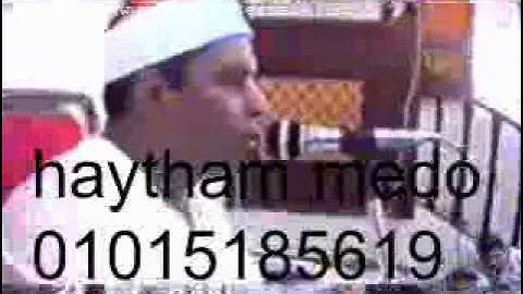 الشيخ محمد الليثي وتلاوة نادرة من سورة العلق  هيثم ممدوح 01015185619