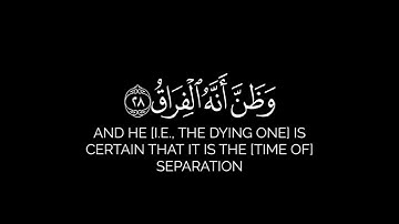 تلاوة خاشعة ل سورة القيامة الآية 30_26 #القرآن_الكريم #سورة_القيامة 