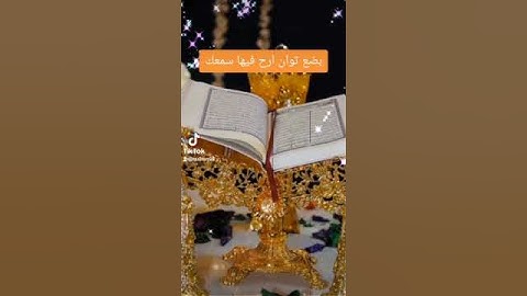 ايات من سورة النمل راحة نفسية #قرآن