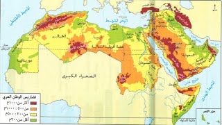 خريطة تضاريس الوطن العربى (الصف الثانى الاعدادى)