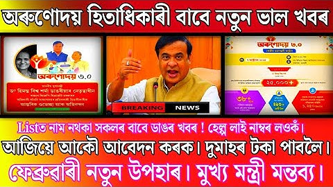 Orunodoi Scheme 3.0 New apply Started 2025 | Orunodoi Scheme New Form Fill up full process 2025 |