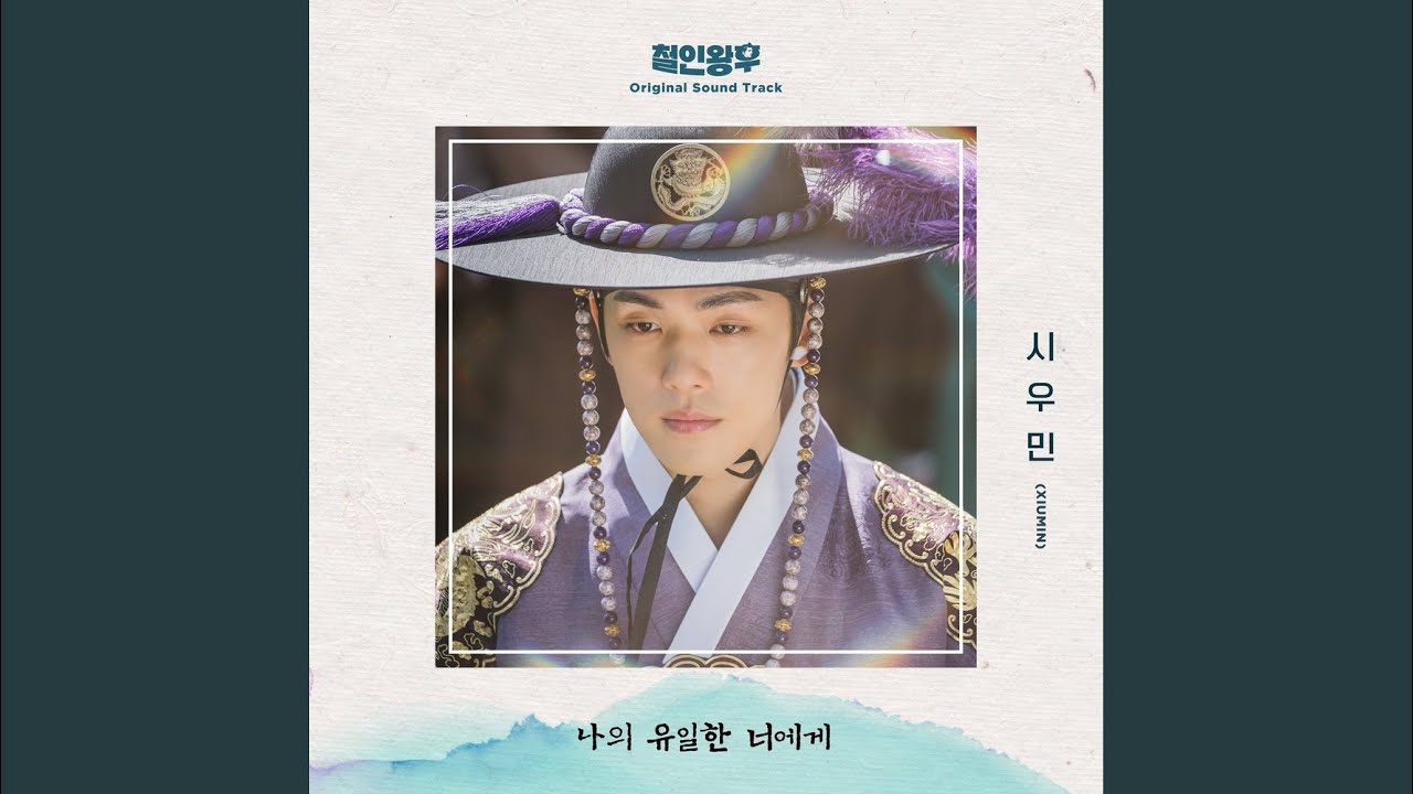 나의 유일한 너에게