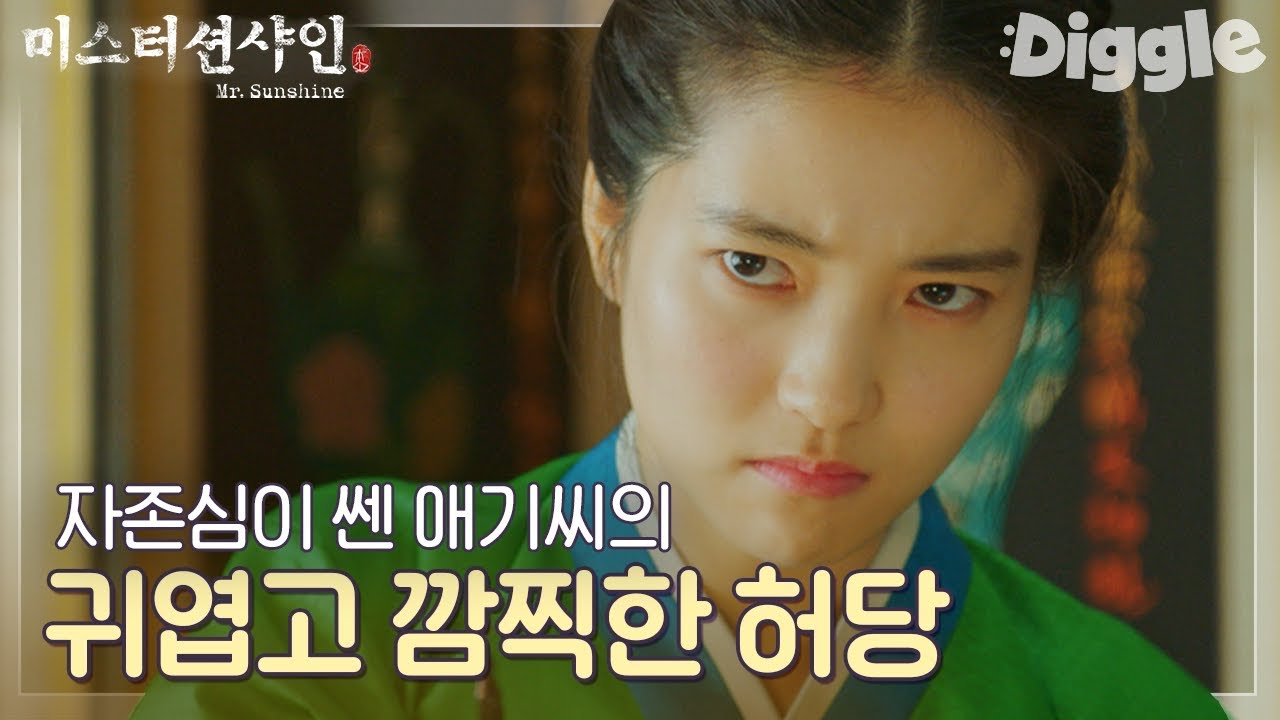 [#미스터션샤인] 자존심이 매우 센 편, 애기씨 김태리의 허당 모음집❣ (feat. 러블리 햄찌 이정은) | #Diggle