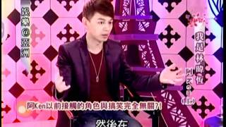 娛樂@亞洲 20111126 阿Ken(上) Part3