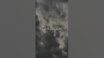 سورة الرعد آية رقم ٢٦ للقارئ إسلام صبحي