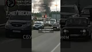 ❗Украина ударила по ядерной триаде России #shorts