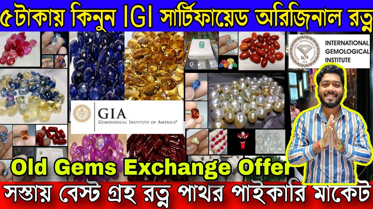 ৫টাকায় কিনুন IGI সার্টিফায়েড অরিজিনাল রত্ন | বেস্ট গ্রহ রত্নের বিশ্বস্ত প্রতিষ্ঠান | 💎 PAUL GEMS 💎