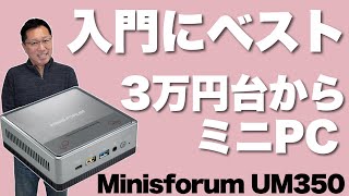 MINISFORUM UM350 16GB/512GB Windows11