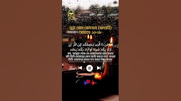 সূরা আল-আহযাব|Surah Al-Ahzab|মাদানি সূরা | আয়াতঃ ১৬-১৮| سورة الأحزاب |মন খারাপের দিনে তেলোয়াত শুনুন🙂
