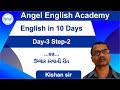 How to Pronounce ea in English - [Gujarati] English in 10 Days | Angel E...