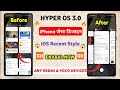 HYPER OS 3.0 RECENT MEMU ON ANY REDMI POCO DEVICE | APPLY NOW 🔥