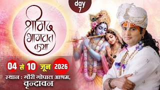 -LIVE -( 108 ) DAY - 7 --श्रीमद्भागवत कथा । श्री अनिरुद्धाचार्य जी महाराज 10.06.2026 . वृन्दावन