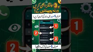 WhatsApp 3 Secret Settings You Must Know! ✅ #howto #techshorts #whatsapptricks #whatsappsecret #tips