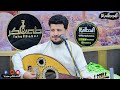 حصريآ ولاول مره الفنان طه باكر قال حياتك بارده يامزوج واحده لايفوتك الغزل من افراح ال راشد حصريآ ولاول مره الفنان طه باكر قال حياتك بارده يامزوج واحده لايفوتك الغزل من افراح ال راشد