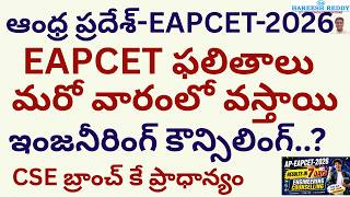 AP EAPCET 2026 Results in 7 Days 🔥 Engineering Counselling | BETTERMENT/SUPPLEMENTARY RESULTS