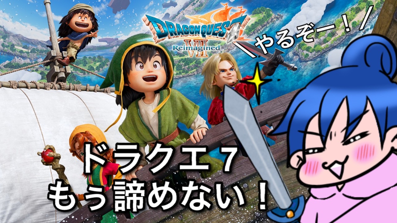 【DQⅦ】26年前に諦めた名作を今度こそクリアする#7【リイマジンド】
