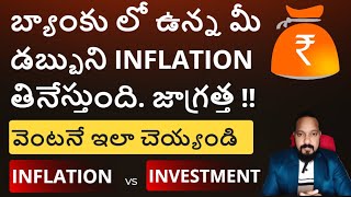 😳Inflation Explained in Telugu by Satya Gummapu | Infl... | Doovi