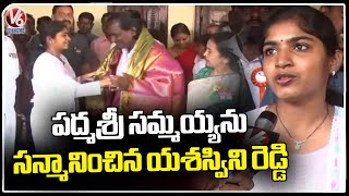 MLA Yashaswini Reddy Felicitated Padma Sri  Awardee Gaddam Sammaih | V6 News