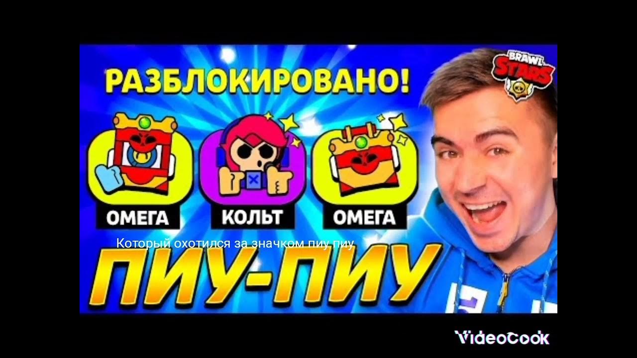 Пиу пиу пиу тик ток